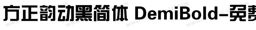 方正韵动黑简体 DemiBold字体转换